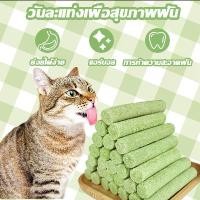 ราคา หญ้าแมวอัดแท่ง ขนมแมว หญ้าแมวผสมไก่ (1732168951059613832)