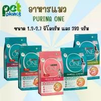 ราคา [400g.][1.2Kg.][2.7Kg.] อาหารแมว PURINA ONE เพียวริน่าวัน อาหารแมวแบบเม็ด 4 สูตร ขนมแมว อาหารแมวทุกสายพันธุ์ อาหารสำหรับ แมว ลูกแมว อาหารแมวแบบแห้ง อาหารสัตว์เลี้ยง (1729642021394614802)