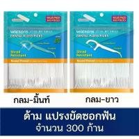 ราคา COD ลดเพิ่ม 30% Watsons วัตสัน ก้านขัดฟัน ไหมขัดฟัน เส้นกลม และแบน ชนิดด้าม Watson ไหม ไหม ขัด ฟัน (1732402976893601539)