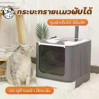 ราคา ขนมสุนัขขัดฟัน อาหารแมวไทยหลังอาน กระบะทรายแมว ห้องน้ำแมวขนาดใหญ่ ห้องน้ำแมวอัตโนมัติพร้อมลิ้นชัก ห้องน้ำแมวแบบปิดพร้อมฝาปิด (1732075737281824521)