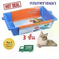 ราคา กะบะทรายแมว กะบะทราย กะบะ กะบะทรายแมวโต กระบะทรายแมว กระบะทราย กระบะ ห้องน้ำแมว Sift Away กระบะทราย 3 ชั้น ถาดทรายแมว COD (1731885581624181782)