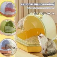 ราคา ห้องน้ำแมว กระบะทรายแมวขนาดใหญ่ กระบะทรายแมว ห้องน้ำแมวใหญ่ ห้องน้ำแมวทรงโดม กระบะแมว (1732701254760563789)