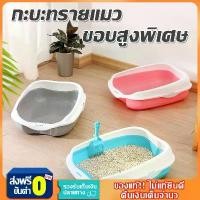 ราคา FeideYuan ขาย ร้อน กระบะทราย กะบะทรายแมว กระบะทรายแมว พร้อมที่ตักทราย ห้องน้ำแมว ห้องน้ำแมวใหญ่ พร้อมที่ตักทราย ถาดทรายแมว กระบะ ทราย ขนาด ใหญ่ 80 × 100 กระบะ ทราย โมโม (1732051852745672670)
