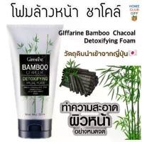 ราคา [Tiktok] โฟมล้างหน้า แบมบู ชาโคลBamboo Charcoal ขจัดสิ่งสกปรก โฟมล้างหน้าถ่านไม้ไผ่ (1731569639864371163)