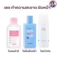 ราคา เซตทำความสะอาดผิวหน้า กิฟฟารีน ไมเซลล่าร์ เพอร์เฟค คลีนซิ่ง วอเตอร์ + โลชั่นเช็ดหน้า + ไวทิสส์ โฟมล้างหน้า (1731928491555521901)