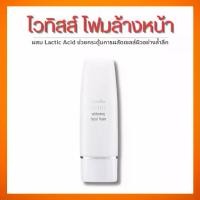 ราคา กิฟฟารีน ไวทิสส์ โฟมล้างหน้า (1731666691162998332)