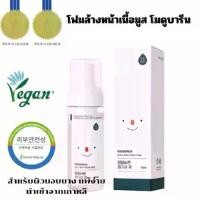 ราคา โฟมล้างหน้าเกาหลี โฟมล้างหน้า Modoobareun โมดูบารึน โฟมล้างหน้าวีแกน สูตรอ่อนโยน ผิวแพ้ง่าย ผิวบอบบางใช้ได้ (1731656898885551493)