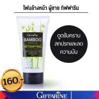ราคา โฟมล้างหน้ากิฟฟารีน ชาโคล ส่งฟรี ล้างหน้า ล้างหน้าผู้ชาย โฟมล้างหน้า บุรุษ Man (1729794923931797714)