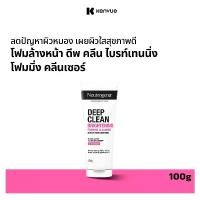 ราคา นูโทรจีนา โฟมล้างหน้า ดีพ คลีน ไบรท์เทนนิ่ง โฟมมิ่ง คลีนเซอร์ 100/150กรัม Neutrogena Deep Clean Brightening Foaming Cleanser 100/150 g. (1729591174888983095)