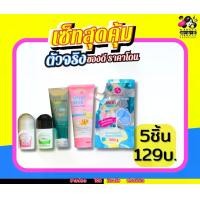 ราคา เซ็ทของใช้ประจำวัน Mychoice โฟมล้างหน้า โรลออน สครับ และโลชั่นน้ำหอม (1732125859163178951)