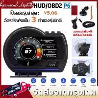 ราคา จัดส่งจากกรุงเทพฯSmart Gauge P6 OBD2+GPS เมนูไทย Smart Gauge Car Gauge Display meter เครื่องวัดอุณหภูมิ Smart Gauge คําแนะนําการขายที่ร้อนแรงในเดือนนี้ (1732735308043355148)