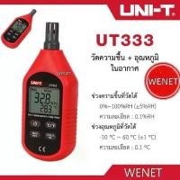 ราคา UNI-T UT333/ UT333BT เครื่องวัดความชื้น เครื่องวัดอุณหภูมิ แบบดิจิตอล ความชื้นสัมพัทธ์ อุณหภูมิ มิเตอร์วัดความชื้นอากาศ (1731748198694815116)