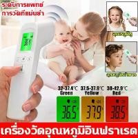 ราคา COD【ควาถูกต้อง100%】เครื่องวัดอุณหภูมิ มีการรับประกัน ที่วัดไข้เด็ก วัดอุณหภูมิใน 1 วินาที แม่นยำ 100% เครื่องวัดอุณหภูมิหน้าผาก วัดหูหน้าผากมือ เครื่องวัดไข้ดิจิตอล ปรอทวัดไข้เด็ (1731386909094020777)