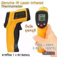 ราคา [เก็บเงินปลายทาง] กล้องวัดอุณหภูมิอินฟราเรดดิจิตอล สำหรับกลางแจ้ง เลเซอร์อิเล็กทรอนิกส์ GM550 ปืนวัดอุณหภูมิ LCD IR เครื่องวัดอุณหภูมิ -50°ซี ~ 550°ที่วัดอุณหภูมิอินฟราเรดแบบมือถ (1731979967632739220)
