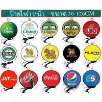 ราคา ป้ายกล่องไฟ ป้ายไฟหน้าร้าน ป้ายไฟตกแต่งร้าน LED ป้ายLOGOเบียร์ ป้ายขนส่ง โค้ก ป้าย1ด้านแขวนผนัง 30-50CMมีขนาด30-120CM (1732729429744518552)