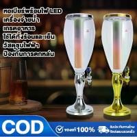ราคา ทาวเวอร์เบียร์ 3 ลิตร โหลกดน้ํา tower เบียร์ ทาวเวอร์เครื่องดื่ม โถจ่ายน้ำ พร้อมกับไฟLED (1732084107035903441)