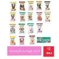 ราคา JerHigh(เจอร์ไฮ) ขนมสุนัข Jerhigh Stick 50gX12ซอง (1732346121516188842)