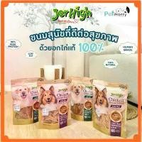 ราคา Jerhigh Gold Chicken Jerky Dog Snack เจอร์ไฮ โกลด ชิคเก้นไก่เจอร์กี้ ขนมสุนัข อกไก่แท้ บรรจุ 200 -325ก. (อกไก่อบ/สไลซ์) จัดส่งจากกทม (1732625590851831168)