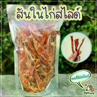 ราคา ขนมสุนัข สันในไก่อบแห้ง 500 กรัม ไก่อบแห้งสุนัข ขนมขบเคี้ยวสำหรับสุนัข สันในไก่อบแห้งสุนัข ขนมน้องหมา (1730011041070680270)