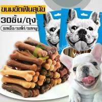 ราคา (เน็ตไอดอลแนะนำ)ขนมรูปกระดูกขัดฟันสุนัข ขนมสุนัข ขนมหมา ขนมสำหรับสุนัข สำหรับสุนัข กระดูกผูก (1729573300713654375)