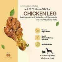 ราคา น่องไก่อบแห้งน่องไก่อบแห้ง ( Chicken Leg) จาก Awesome Pet ขนมสุนัข (1730901343731878511)