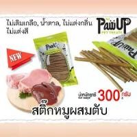 ราคา สติ๊กหมูผสมตับหมู PawUp ขนมสุนัข ขนาด300กรัม (1731791276398119668)