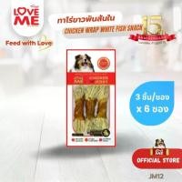 ราคา ขนมสุนัข LoveMe โปรตีนสูง ไขมันต่ำ ไม่มีเกลือน้ำตาล (1732540096204670034)
