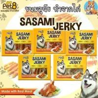 ราคา PET8 Sasami Jerky สันในไก่เจอกี้สไลด์ ขนมสุนัข เกรดพรีเมี่ยม สันในไก่แท้100% 1 แพ็คมี 2 ห่อ (1731922360670979170)