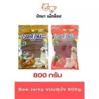ราคา Bow Jerky ขนมสุนัข 7-800g. (1729622685340633870)