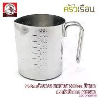 ราคา Laophomer ที่นิยมมากที่สุด Zebra ถ้วยตวง สเตนเลส 800 cc. มีสเกล ตราหัวม้าลาย 112590 (1732755334139446770)