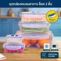 ราคา ล่องถนอมอาหาร เซต 10 ชิ้น (5 กล่อง) รุ่น 6116-S10 ป้องกันแบคทีเรีย BPA-Free เข้าไมโครเวฟได้ ล็อค 2 ชั้น หม้อ เก็บ น้ํามัน 3 ลิตร ฝาครอบ พลาสติก แบบ ใส เครื่อง แกะไข่ ต้ม (1732606418884986115)