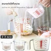 ราคา ที่นิยมมากที่สุด แก้วตวง 8 ออนซ์ 250ml 500ml 1000mlถ้วยตวง เหยือกตวง ทำจากแก้วอย่างหนา (1731447538401904332)