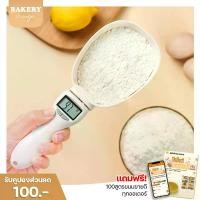 ราคา ช้อนตวงแบบดิจิตอล หน้าจอดิจิตอล 800g ช้อนตวงมีจอ ช้อนตวง ถ้วยตวงดิจิตอล ถ้วยตวง มีจอ LED (1729603255008725942)