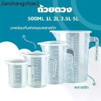 ราคา ถ้วยตวง เหยือก เหยือกน้ำ เหยือกตวงพลาสติก พร้อมฝาปิด ทนความร้อน100℃ ขนาด 1000ml 2000ml 3500ml 5000ml (1732235005430891921)