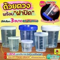 ราคา ถ้วยตวง ถ้วยตวงพลาสติก พร้อมฝา Winnie มี3ขนาด ถ้วยตวงกาแฟ ถ้วยตวงของเหลว เหยือกตวง แก้วตวงพลาสติก เหยือกตวงพลาสติก (1730247706379389370)