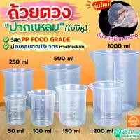 ราคา ถ้วยตวง ถ้วยตวงพลาสติก ปากแหลม Minnie มี3ขนาด ถ้วยตวงของเหลว ถ้วยตวงกาแฟ เหยือกตวงพลาสติก เหยือกตวง แก้วตวงพลาสติก (1730236384751880840)