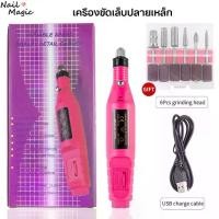 ราคา พร้อมส่งจากไทย เครื่องเจียรเล็บไฟฟ้า เครื่องขัดเล็บ ตะไบเล็บ เครื่องเจียรเล็บแบบพกพา หัวเจียร 6 อัน เครื่องเจียรเล็บ sales (1732614284605228334)