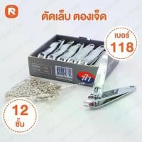ราคา กรรไกรตัดเล็บ118 ตองเจ็ด 777 (ปากเฉียง) (1กล่อง)จำนวน 12 อัน ตัดเล็บ 777 ตัดเล็บ สแตนเลส <ของแท้> ตะไบเล็บ บุรุษ ตะไบ (1729633800543766613)