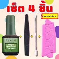 ราคา น้ำยาล้างสีเล็บเจล ชุดล้างเล็บเจล เซ็ต 4 ชิ้น น้ำยาลอกสีเล็บเจล ที่ดันหนังเล็บ ฟองน้ำคั่นเล็บ ตะไบเล็บ ทาสีเล็บ อุปกรณ์ทำเล็บ น้ำยาล้างเล็บ (1729696706412513510)