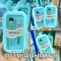 ราคา (ขายยกโหล) ชุดแต่งเล็บ ตะไบเล็บ+แหนบ 2 ชิ้น/ชุด แหนบ คม ทน ใช้ถอน ขนรักแร้ ขนคิ้ว ถอนผมหงอก (1732001986037056638)