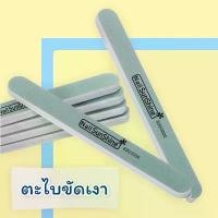 ราคา ตะไบขัดเงา ตะไบเล็บ บัฟเงา Sunshine (1730198782977411793)