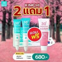 ราคา 2 แถมฟรี 1 กันแดด Kimchi cream ครีมกิมจิ กิมจิครีม ฝ้าแดด ฝ้าฮอร์โมนส์ กระ ผิวกระจ่างใส (1732666226659853998)