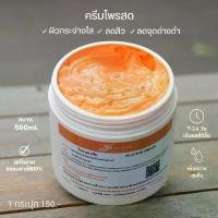 ราคา ครีมขมิ้นไพรสด 500ml บำรุงผิวหน้า ลดสิว ผิวกระจ่างใส ไม่มีสารเคมีอันตราย ลดจุดด่างดำ (1732486525959504952)
