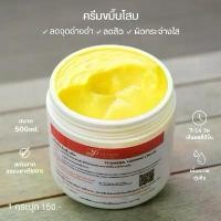 ราคา ครีมขมิ้นโสม บำรุงหน้า ขนาด 500 กรัม ลดริ้วรอยด่างดำ ลดสิว ผิวกระจ่างใส ไม่มีสารเร่งขาว ไม่มีสารปรอท (1732478821333435448)