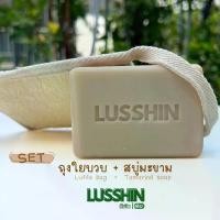 ราคา LUSSHIN ลัชชิน เซทขัดผิว สบู่มะขาม & ถุงใยบวบ :: ผลัดเซลล์ผิว ผิวกระจ่างใส ไร้จุดด่างดำ ถุงตีฟอง ขัดตัว || ออกE-tax ได้ (1731485968163898978)
