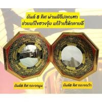 ราคา ผ่านพิธี กระจกแปดเหลี่ยม แก้ฮวงจุ้ยทางสามแพร่ง เสาไฟฟ้า กระจกนูน และ กระจกเว้า ยันต์8เหลี่ยม แก้ฮวงจุ้ย ลดเคราะห์ เสริมดวงพระพิฆเนศ สูง ธูป ทอง 5 นิ้ว (1731121833661926095)