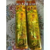 ราคา พร้อมส่งจากไทย ธูป ธูปหอม ธูปหอมกลิ่นมะลิสด ควันน้อย ตราเต่ามังกร ห่อใหญ่ (1732744039223493663)