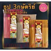 ราคา ธูป3กษัตริย์ ธูปทอง ธูปเงิน ธูปนาค ธูปหอม ธูปบวกบุญ ธูปมงคล ทอง เงิน นาค ธูปเปลือย ธูป8นิัว ธูป11นิ้ว ธูป13นิ้ว ธูป สะสม พระ สมเด็จ พระ ผง ของ ขวัญ พระเหรียญ ยอดนิยม พระ แท้ สากล นิยม (173220400481229