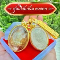 ราคา ชุดเสริมทรัพท์เเก้ จน เบี้ยเเก้เลี่ยมกรอบทอง หลวงปู่ศิลา [1ชุดได้ พระผง เบี้ยเเก้เลี่ยม เเหนบทอง รูปหลวงปู่ ธูป2ชิ้น] พร้อมส่งถ่ายจากสินค้าจริง!! (1731513066211281109)
