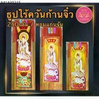 ราคา ธูปไร้ควัน แก่นจัน 250กรัม ธูปเพื่อสุขภาพ ธูปไร้ควัน8นิ้ว ธูปไร้ควัน11นิ้ว ธูปไร้ควัน13นิ้ว ธูป ธูปไหว้พระ ธูปบริจาก (1731976081874978206)